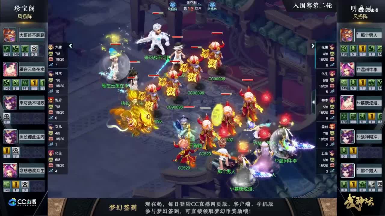 【2021武神坛明星赛】入围赛第二轮：明秀园VS珍宝阁【CC情报站】