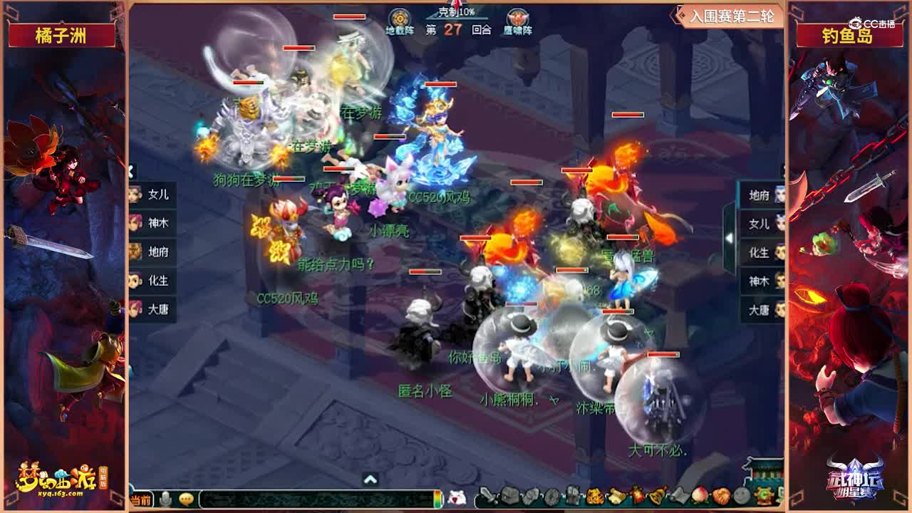 【2021武神坛明星赛】入围赛第二轮：钓yu岛VS橘子洲 【CC情报站】