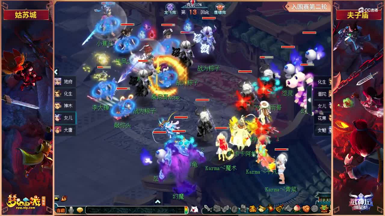 【2021武神坛明星赛】入围赛第二轮：夫子庙VS姑苏城【CC情报站】