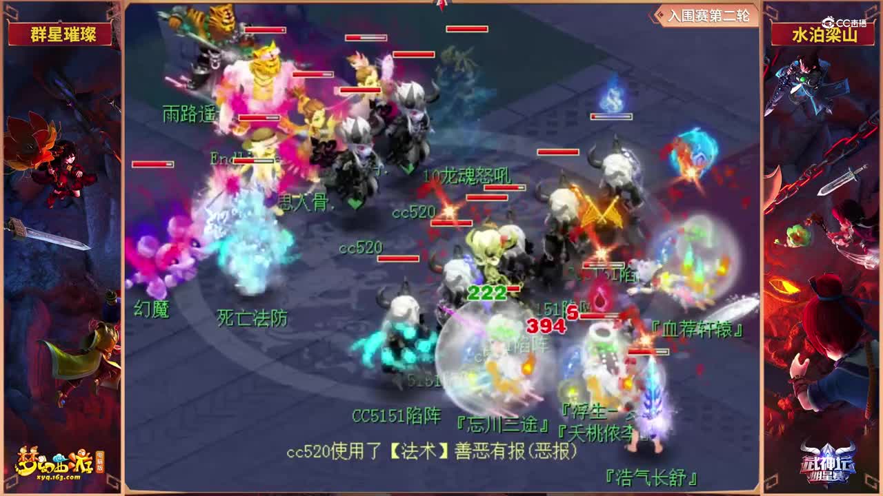 【2021武神坛明星赛】入围赛第二轮：水泊梁山VS群星璀璨【CC情报站】