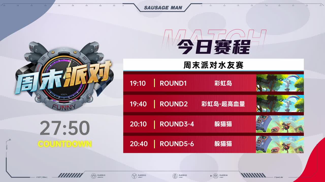 香肠派对手周末派对