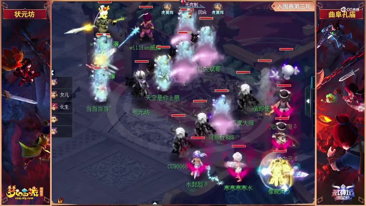 【2021武神坛明星赛】入围赛第一轮：曲阜孔庙VS状元坊 【CC情报站】