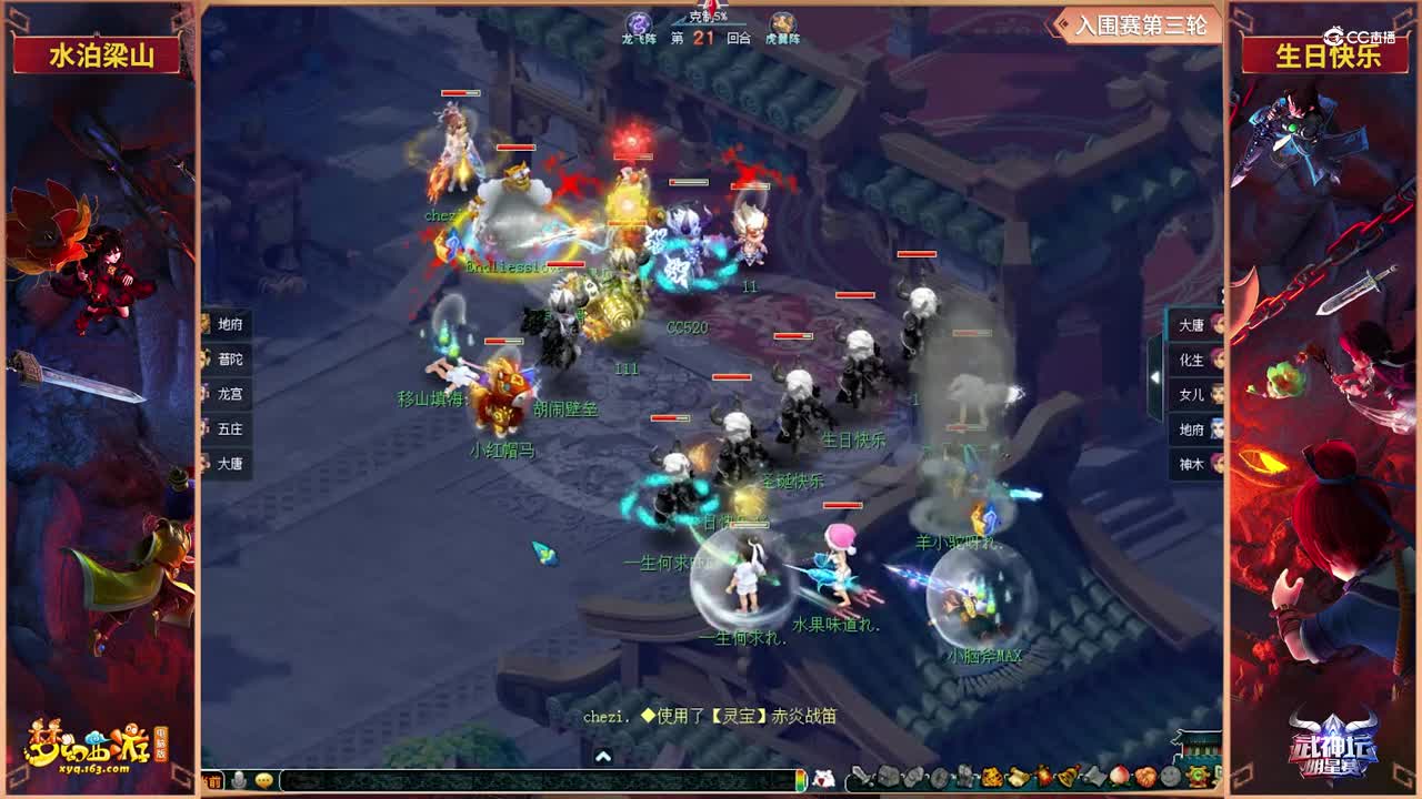 【2021武神坛明星赛】入围赛第一轮：生日快乐VS水泊梁山【CC情报站】