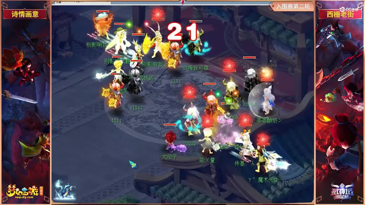 【2021武神坛明星赛】入围赛第二轮：西栅老街VS诗情画意【CC情报站】