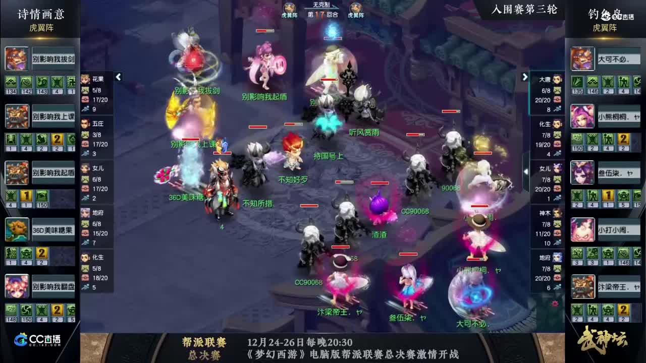 【2021武神坛明星赛】入围赛第三轮：钓yu岛VS诗情画意【CC情报站】