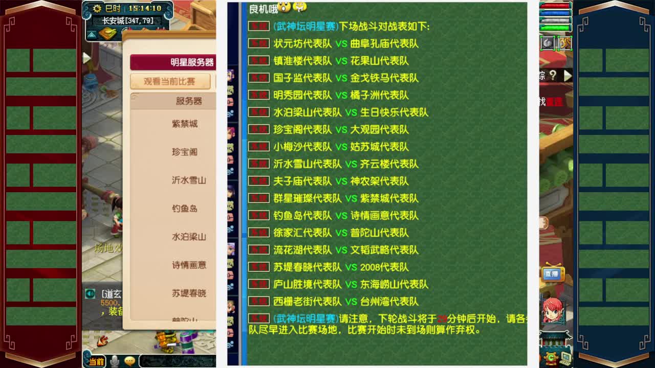 战为明秀园✿武神坛明星赛加油 第3段