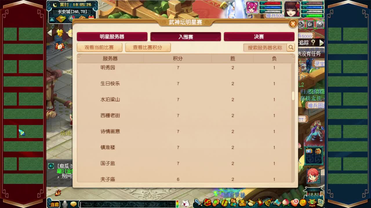 战为明秀园✿武神坛明星赛加油 第4段