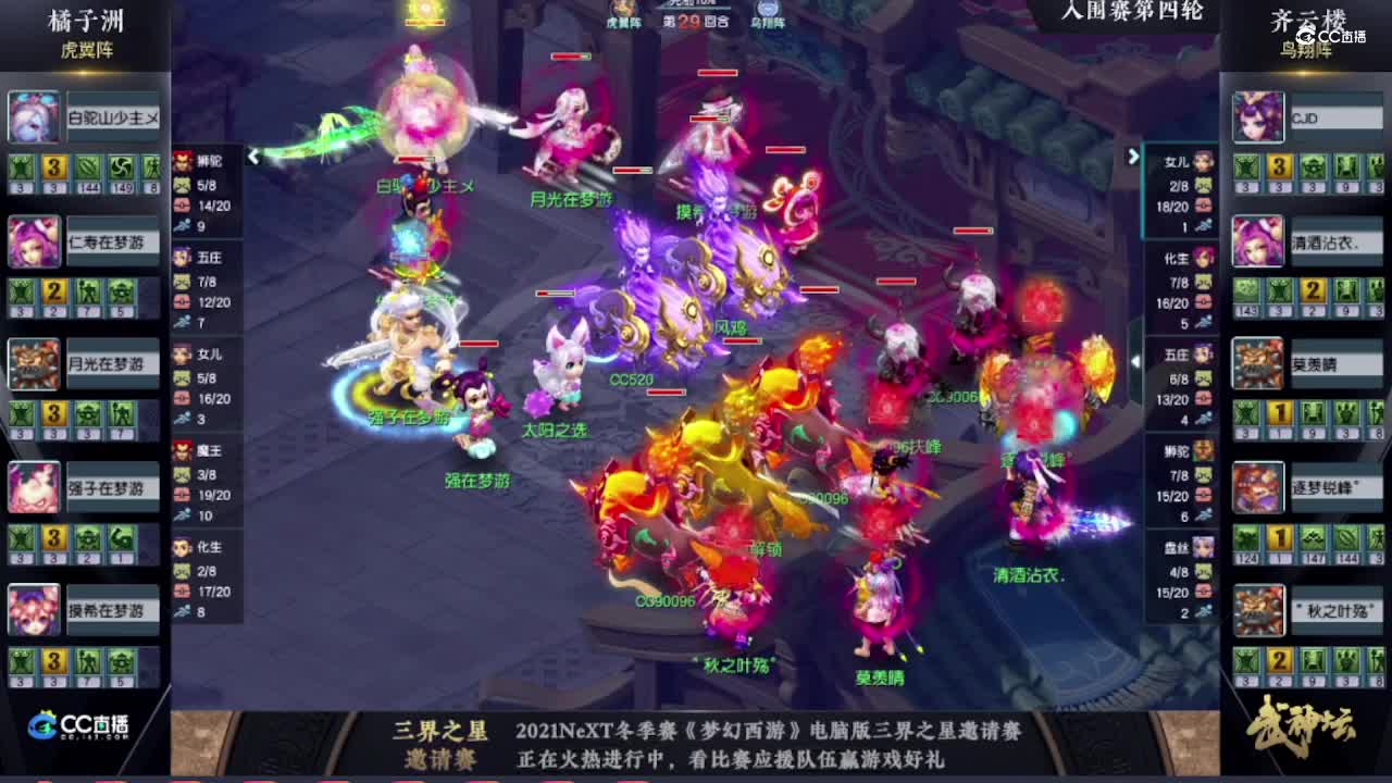 武神坛明星赛第四轮-珍宝阁vs普陀山
