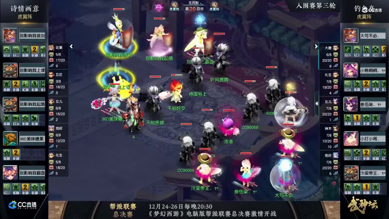 【2021武神坛明星赛】入围赛第三轮：钓yu岛VS诗情画意【CC情报站】