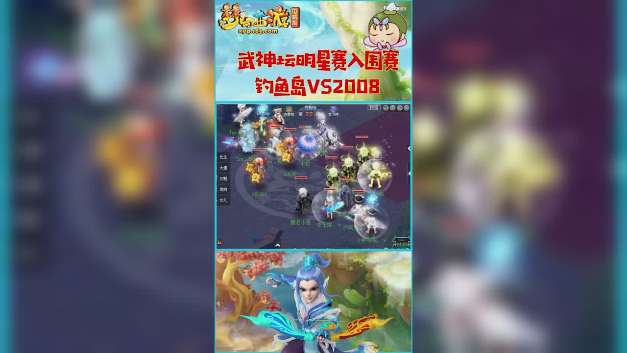 老王解说武神坛明星赛入围赛  钓yu岛VS2008  场面有点尴尬  最后出手的谛听无解