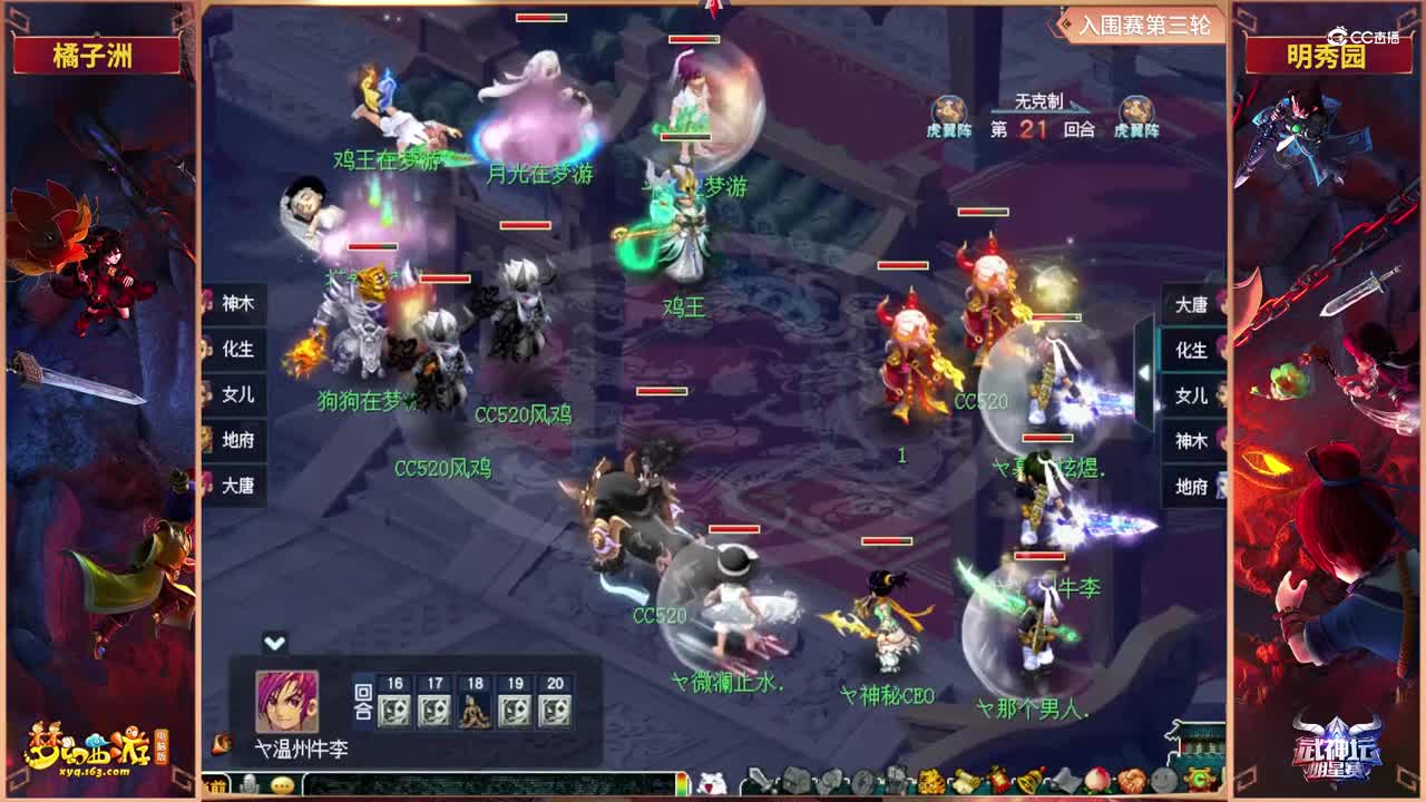 【2021武神坛明星赛】入围赛第三轮：明秀园VS橘子洲【CC情报站】