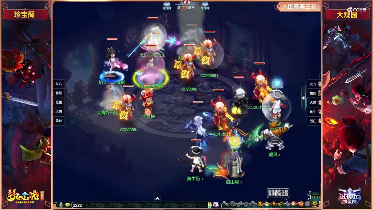 【2021武神坛明星赛】入围赛第三轮：大观园VS珍宝阁【CC情报站】