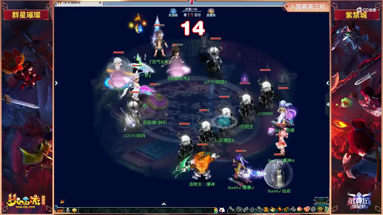 【2021武神坛明星赛】入围赛第三轮：紫禁城VS群星璀璨【CC情报站】