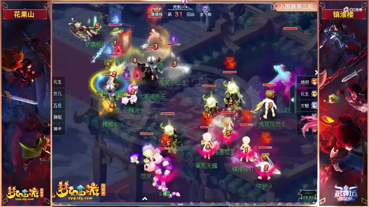 【2021武神坛明星赛】入围赛第三轮：镇淮楼VS花果山【CC情报站】