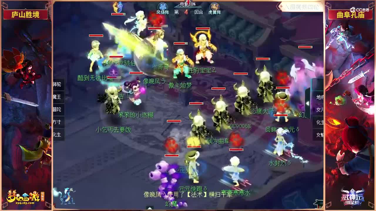 【2021武神坛明星赛】入围赛第四轮：曲阜孔庙VS庐山胜境【CC情报站】