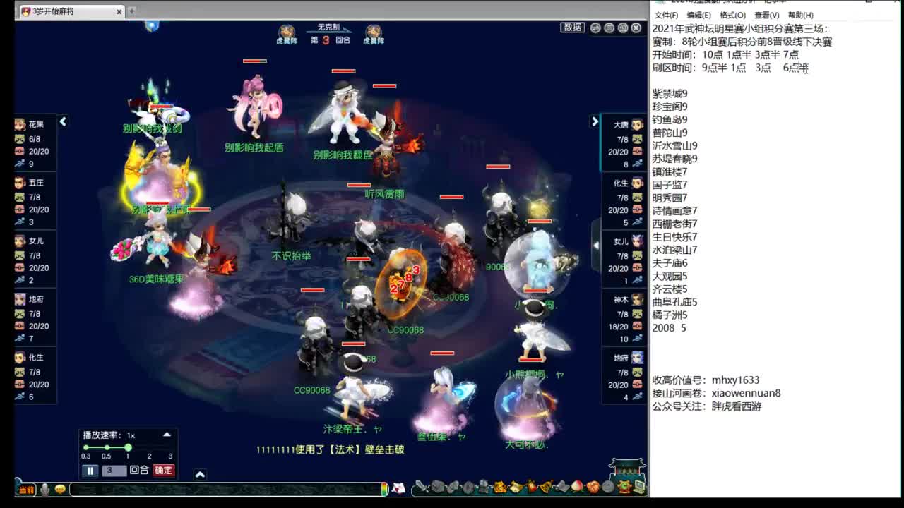 武神坛明星赛 第3段