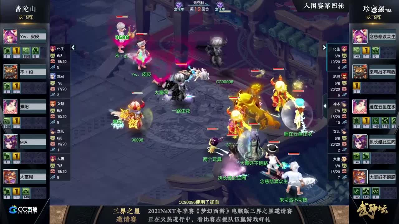 【2021武神坛明星赛】入围赛第四轮：珍宝阁VS普陀山【CC情报站】