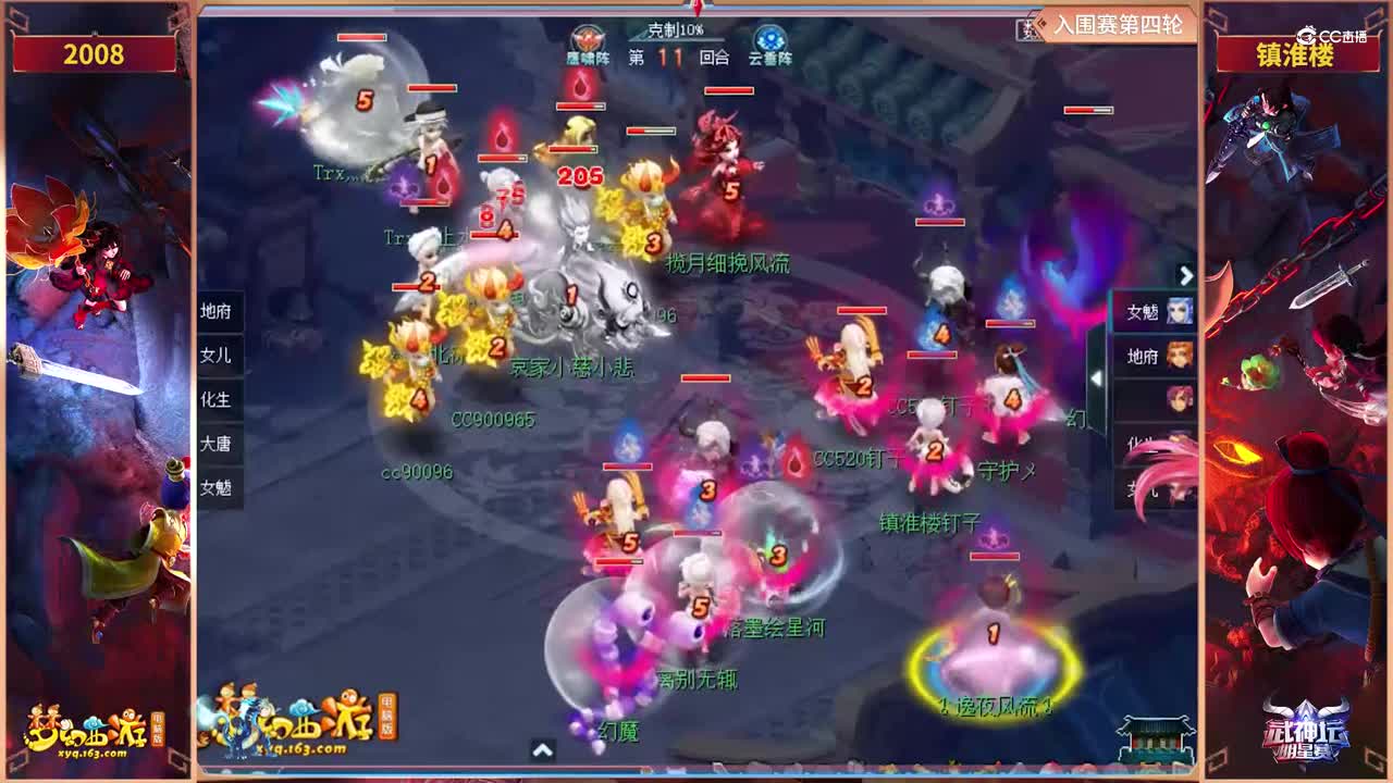 【2021武神坛明星赛】入围赛第四轮：镇淮楼VS2008【CC情报站】