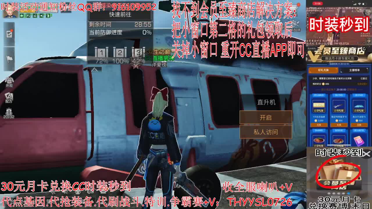 30元月卡兑换CC时装秒到 第1段