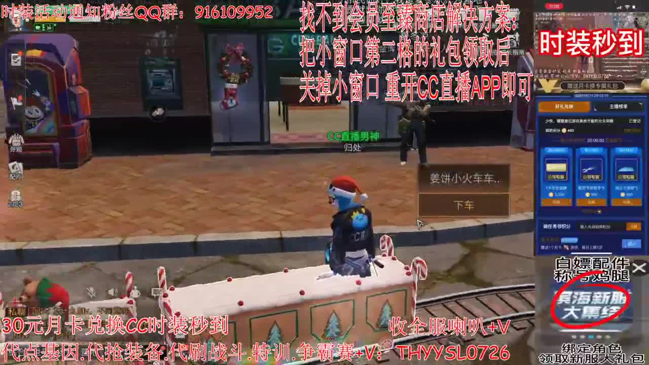30元月卡兑换CC时装秒到 第3段