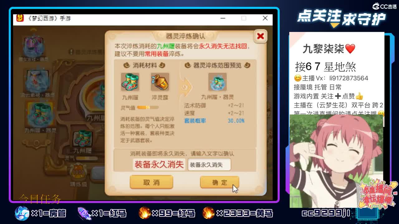 柒柒直播间开播了