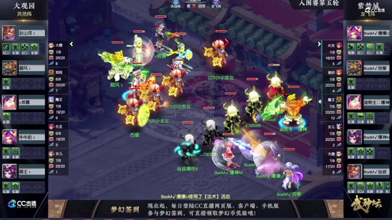武神坛明星赛入围赛第五轮-大观园vs紫禁城