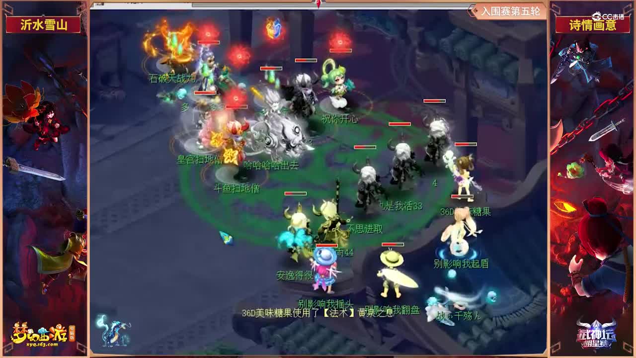 【2021武神坛明星赛】入围赛第五轮：诗情画意VS沂水雪山【CC情报站】