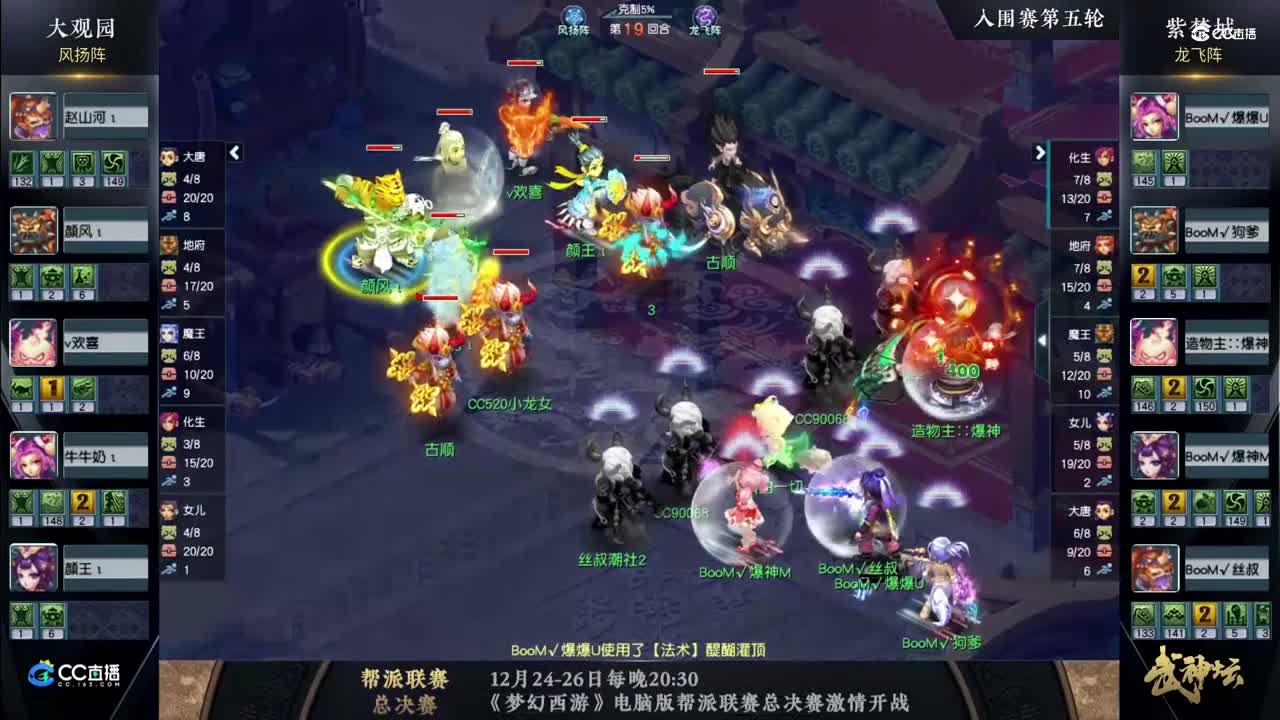 【2021武神坛明星赛】入围赛第五轮：紫禁城VS大观园【CC情报站】