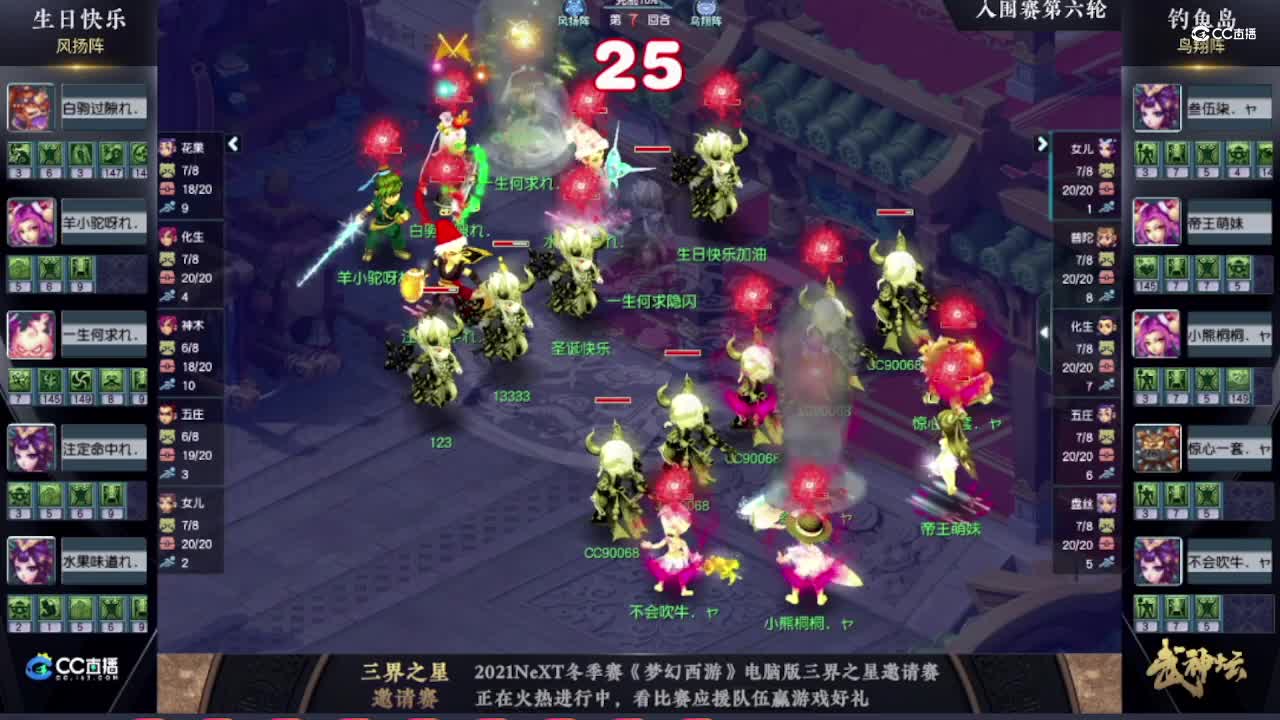 武神坛明星赛入围赛第六轮-钓yu岛vs生日快乐