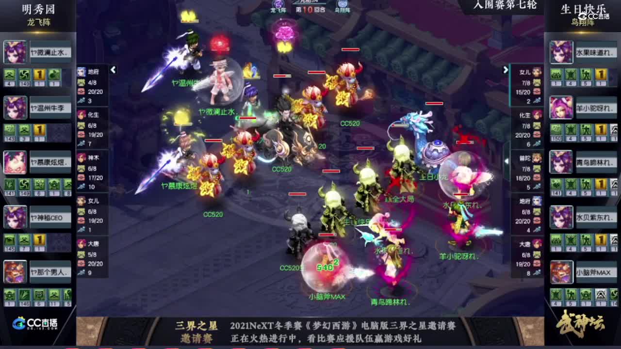 武神坛明星赛入围赛第七轮-明秀园vs生日快乐
