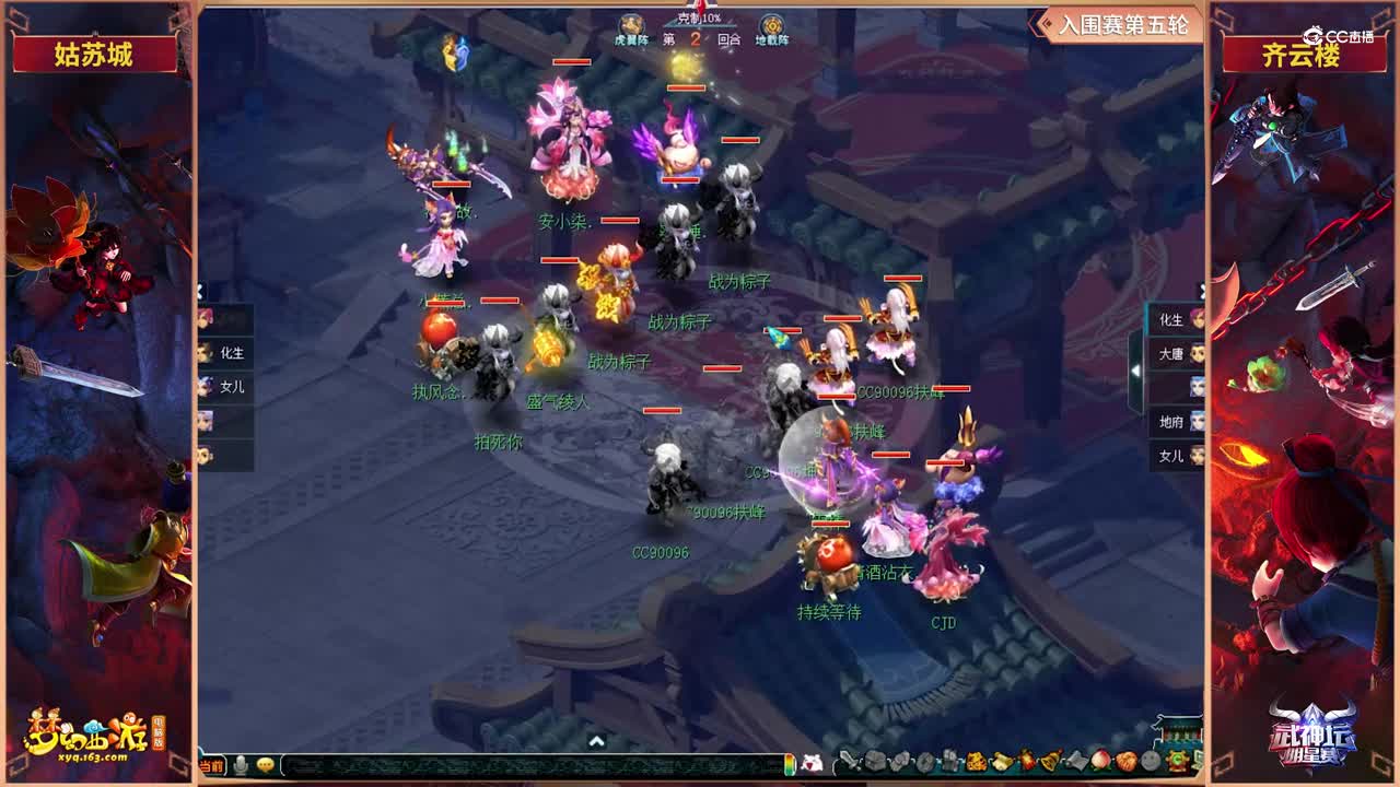 【2021武神坛明星赛】入围赛第五轮：姑苏城VS齐云楼【CC情报站】