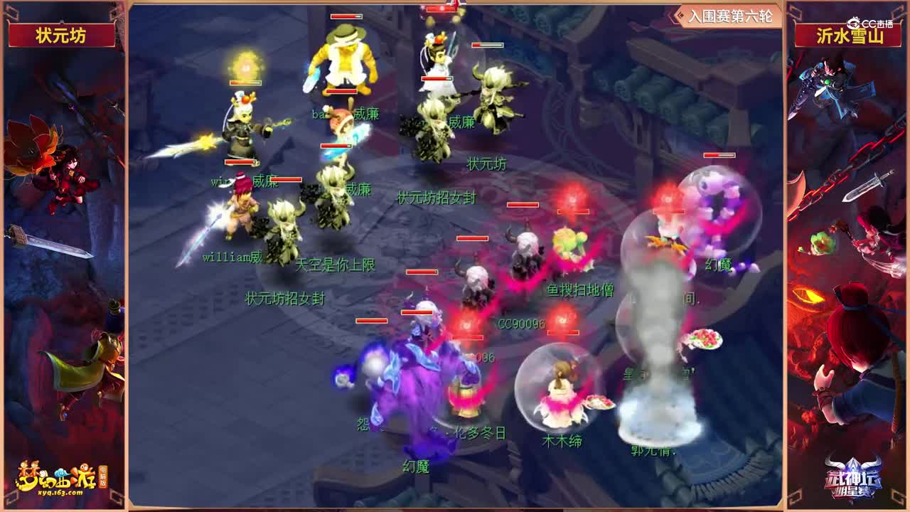 【2021武神坛明星赛】入围赛第六轮：沂水雪山VS状元坊【CC情报站】