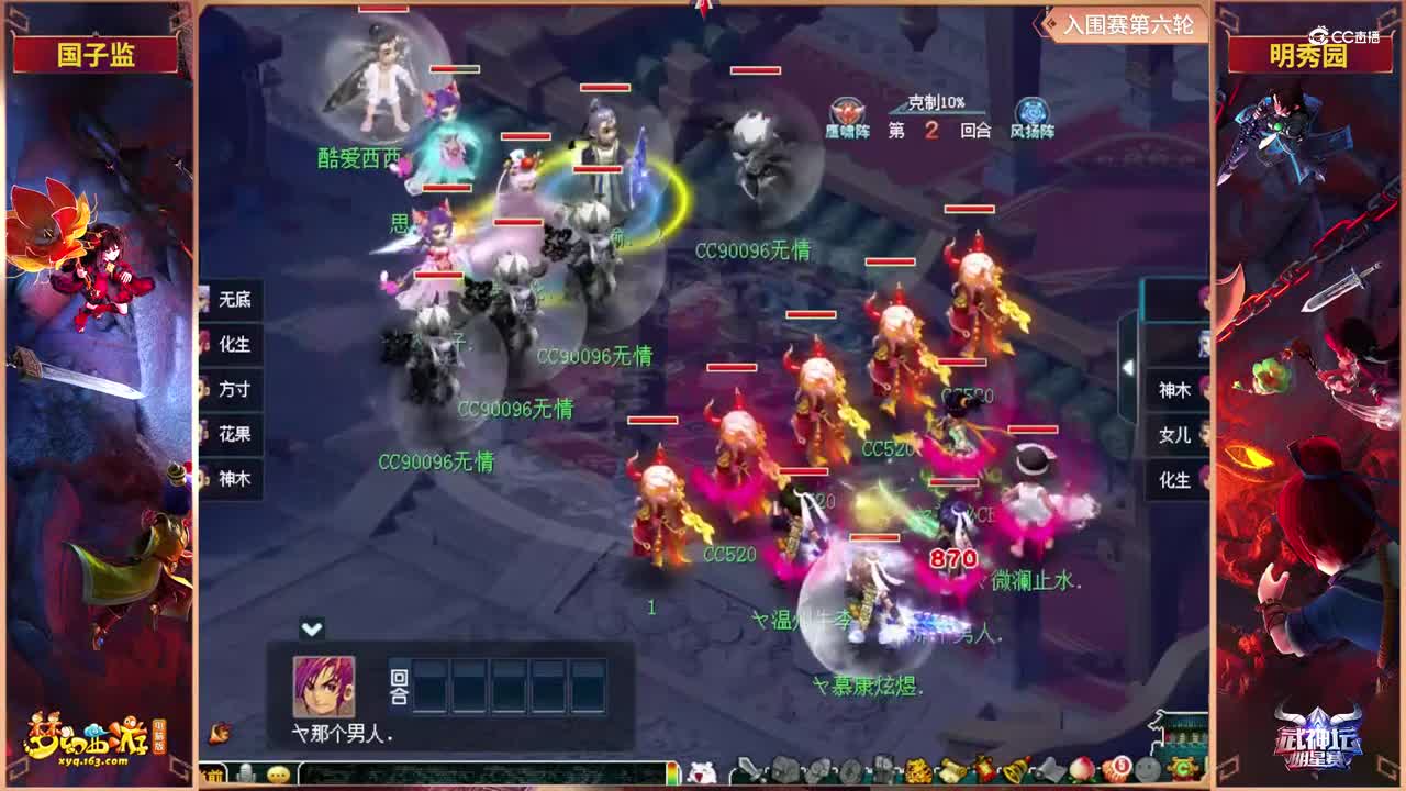 【2021武神坛明星赛】入围赛第六轮：明秀园VS国子监【CC情报站】