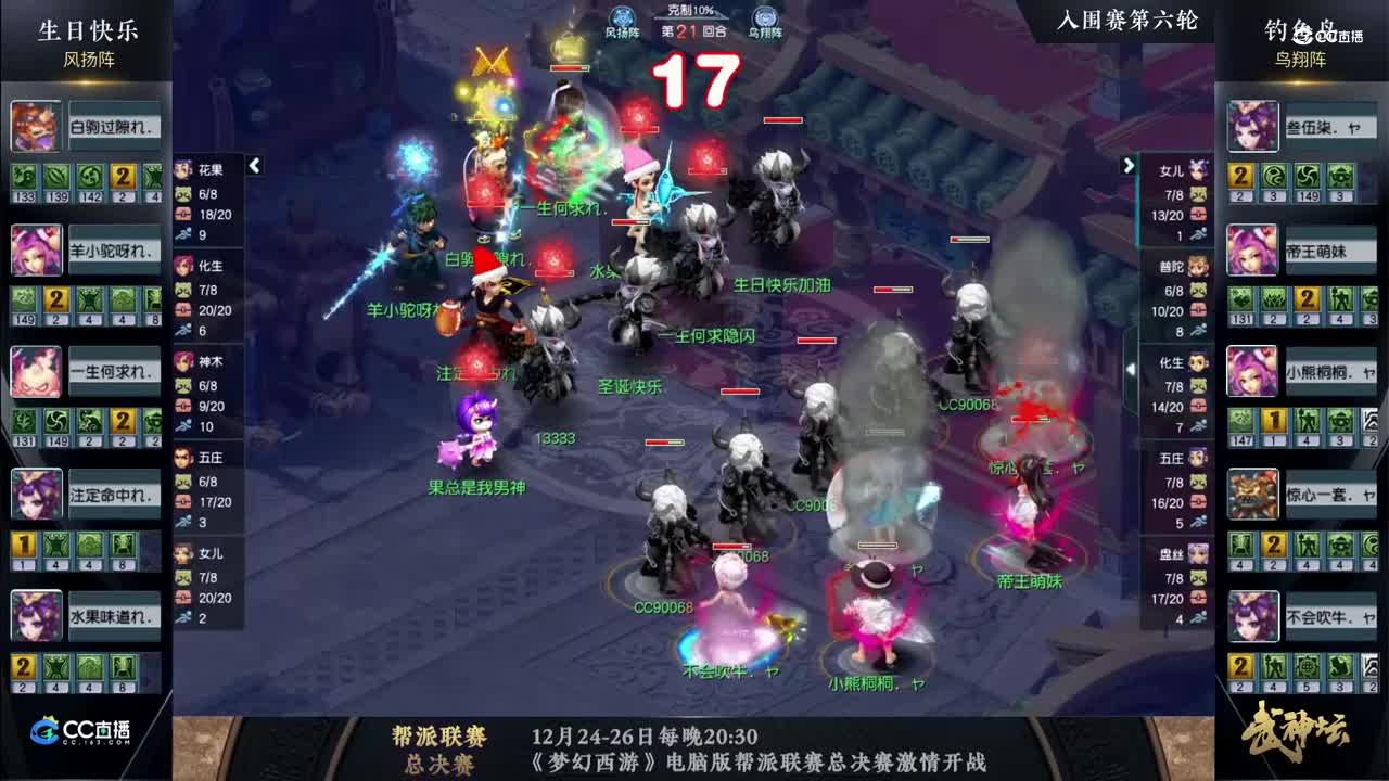 【2021武神坛明星赛】入围赛第六轮：钓yu岛VS生日快乐【CC情报站】