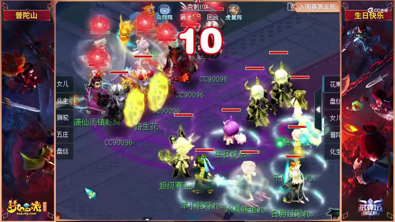 【2021武神坛明星赛】入围赛第五轮：生日快乐VS普陀山【CC情报站】