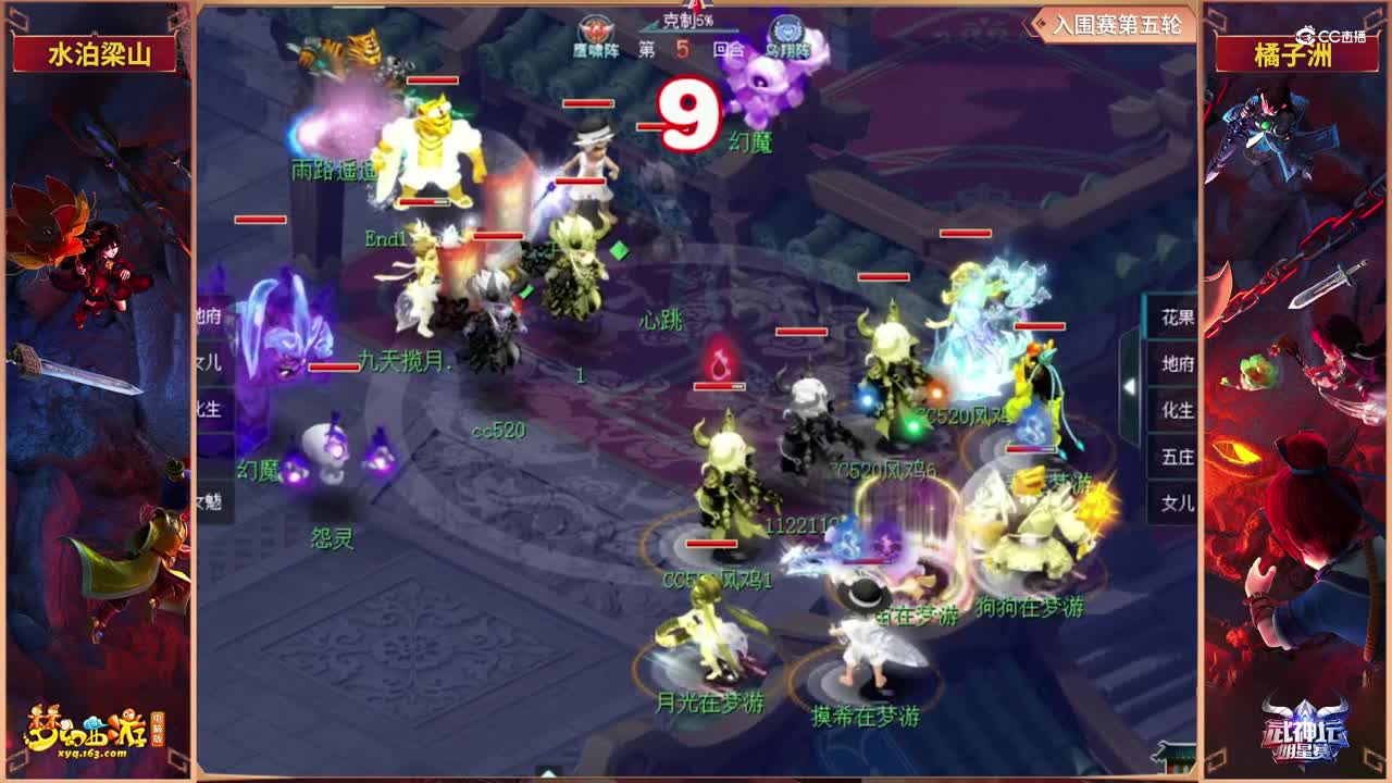 【2021武神坛明星赛】入围赛第五轮：水泊梁山VS橘子洲 【CC情报站】