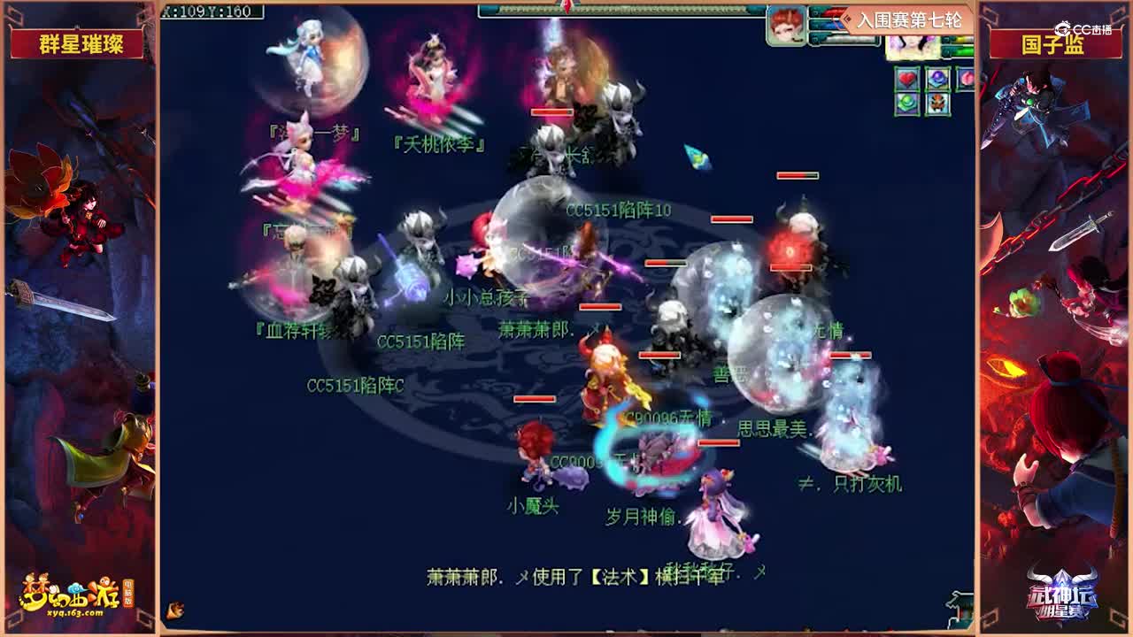 【2021武神坛明星赛】入围赛第七轮：国子监VS群星璀璨【CC情报站】