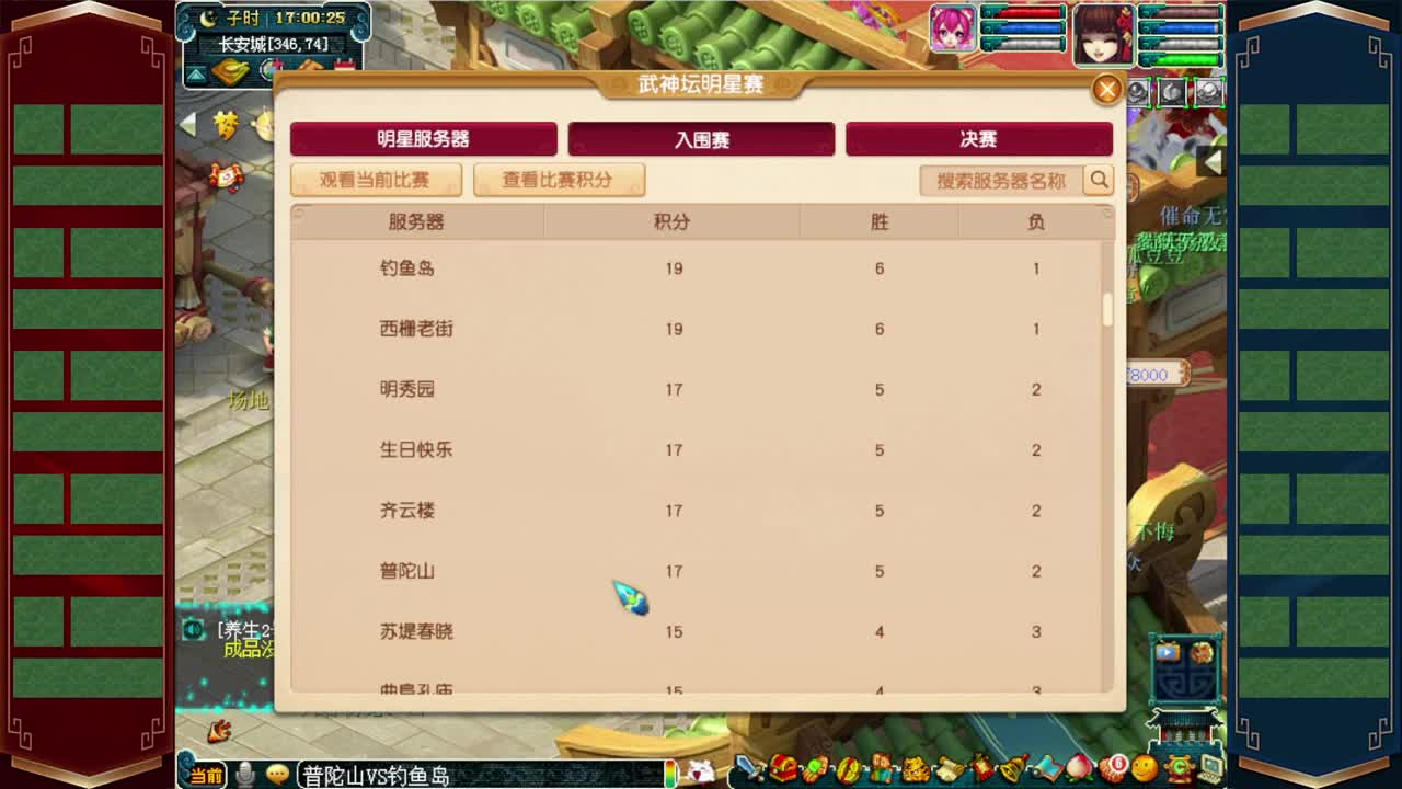 战为明秀园✿武神坛明星赛加油 第3段
