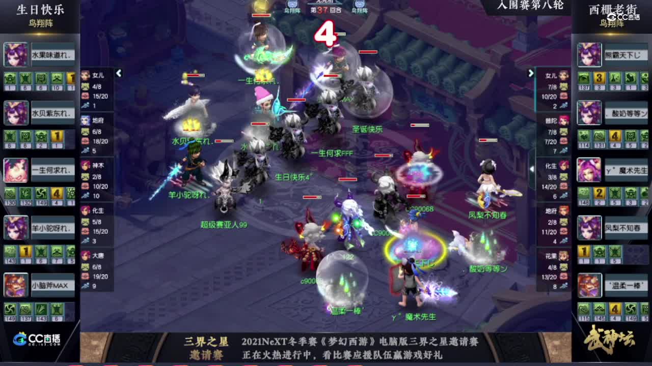 武神坛明星赛入围赛第八轮
