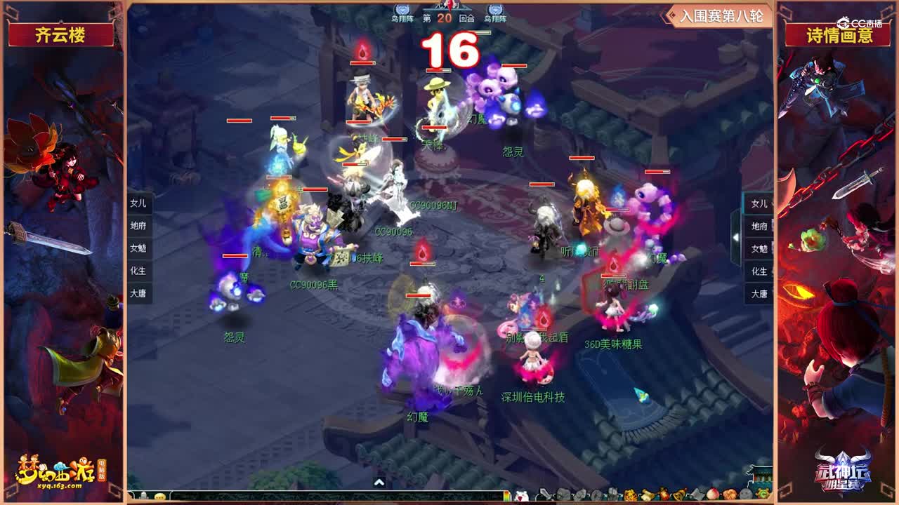 【2021武神坛明星赛】入围赛第八轮：诗情画意VS齐云楼【CC情报站】