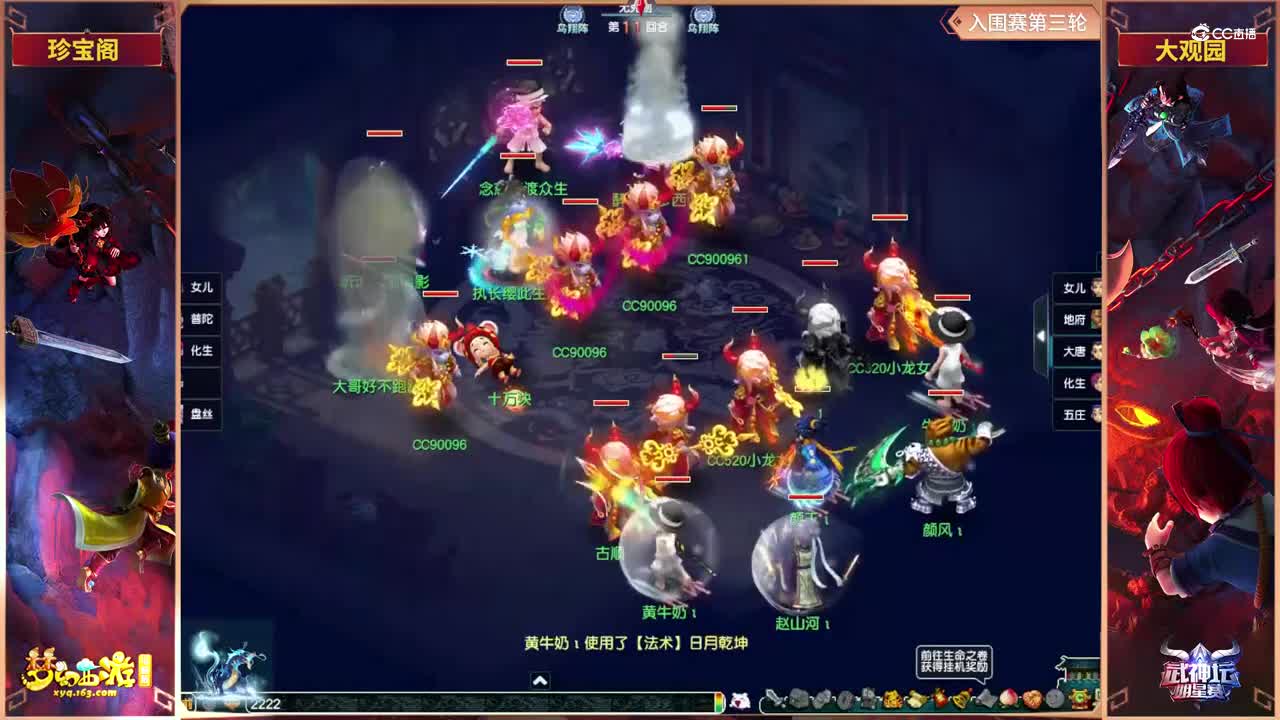 【2021武神坛明星赛】入围赛第三轮：大观园VS珍宝阁【CC情报站】