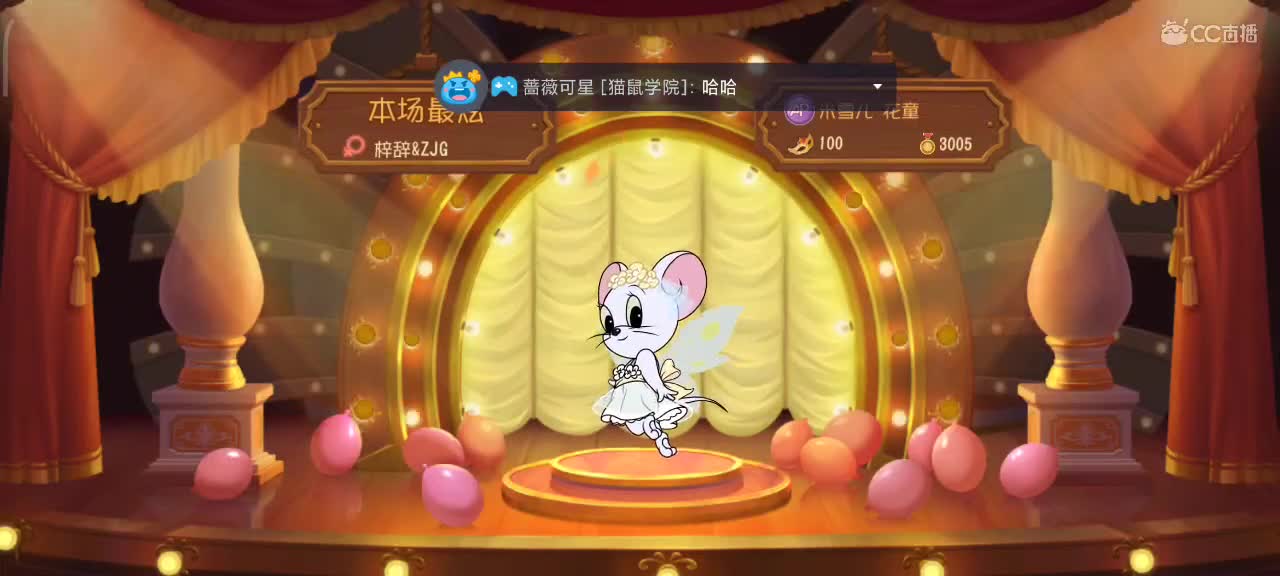 猫鼠s10 小劳一直在 要每天开心嗷 第2段