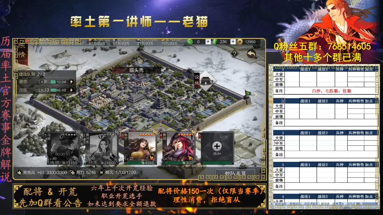 官方赛事金牌解说，率土第一讲师 第1段