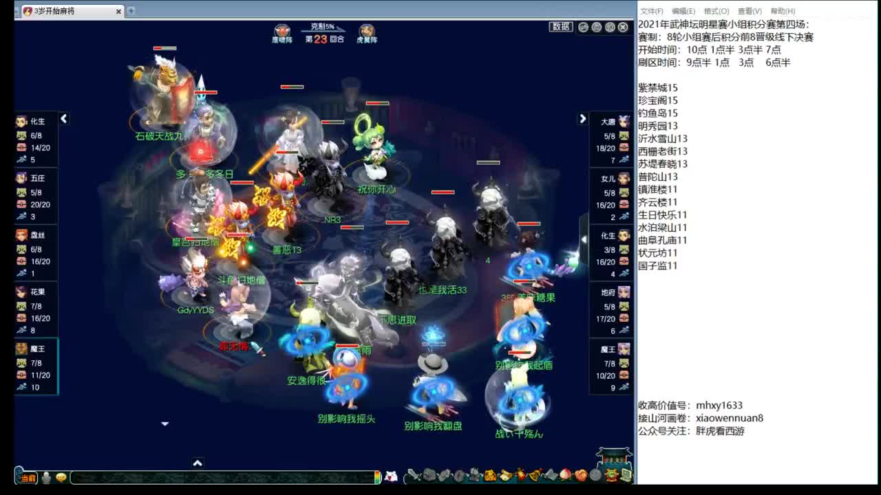 武神坛明星赛 第2段