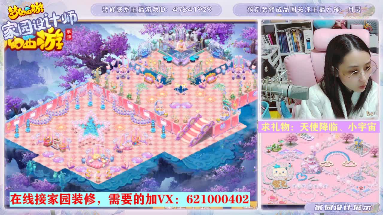 专注为你设计梦幻家园 第1段