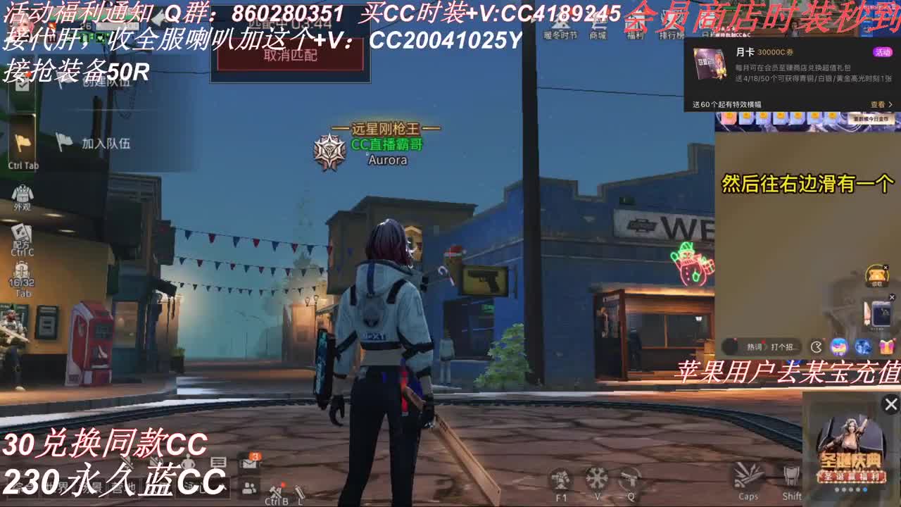 30元换两套CC秒到 第1段