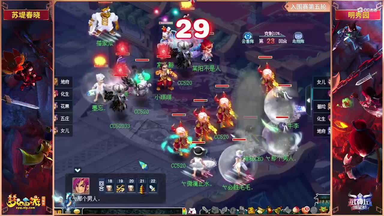 【2021武神坛明星赛】入围赛第五轮：明秀园VS苏堤春晓【CC情报站】