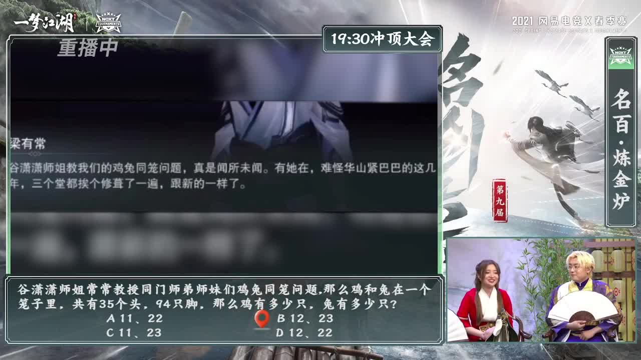 NeXT冬季赛-《一梦江湖》 第1段