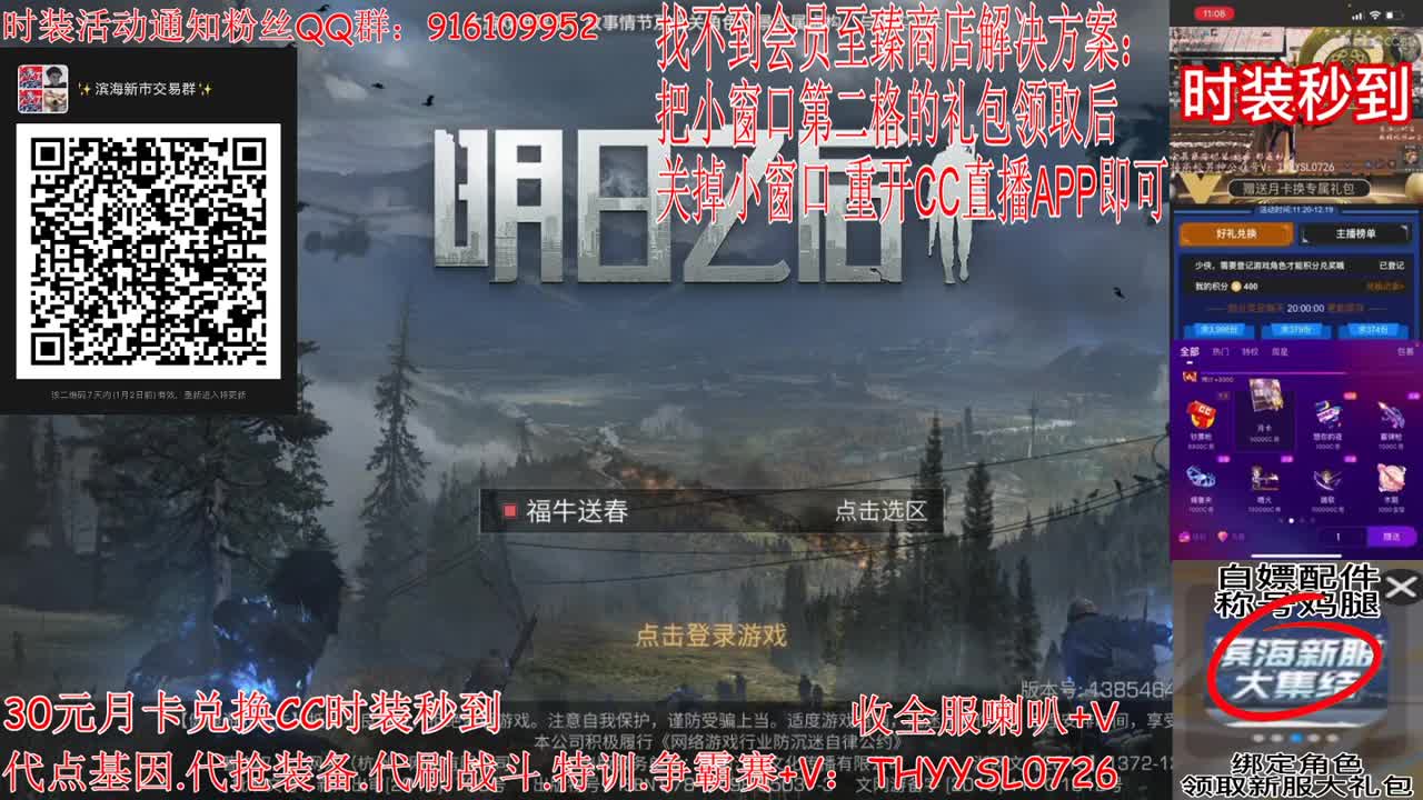 30元月卡兑换CC时装秒到 第5段