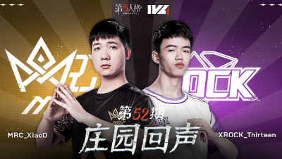 【庄园回声】第52期：奇怪的闭环形成了